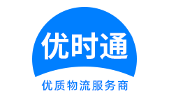 南澳县到香港物流公司,南澳县到澳门物流专线,南澳县物流到台湾